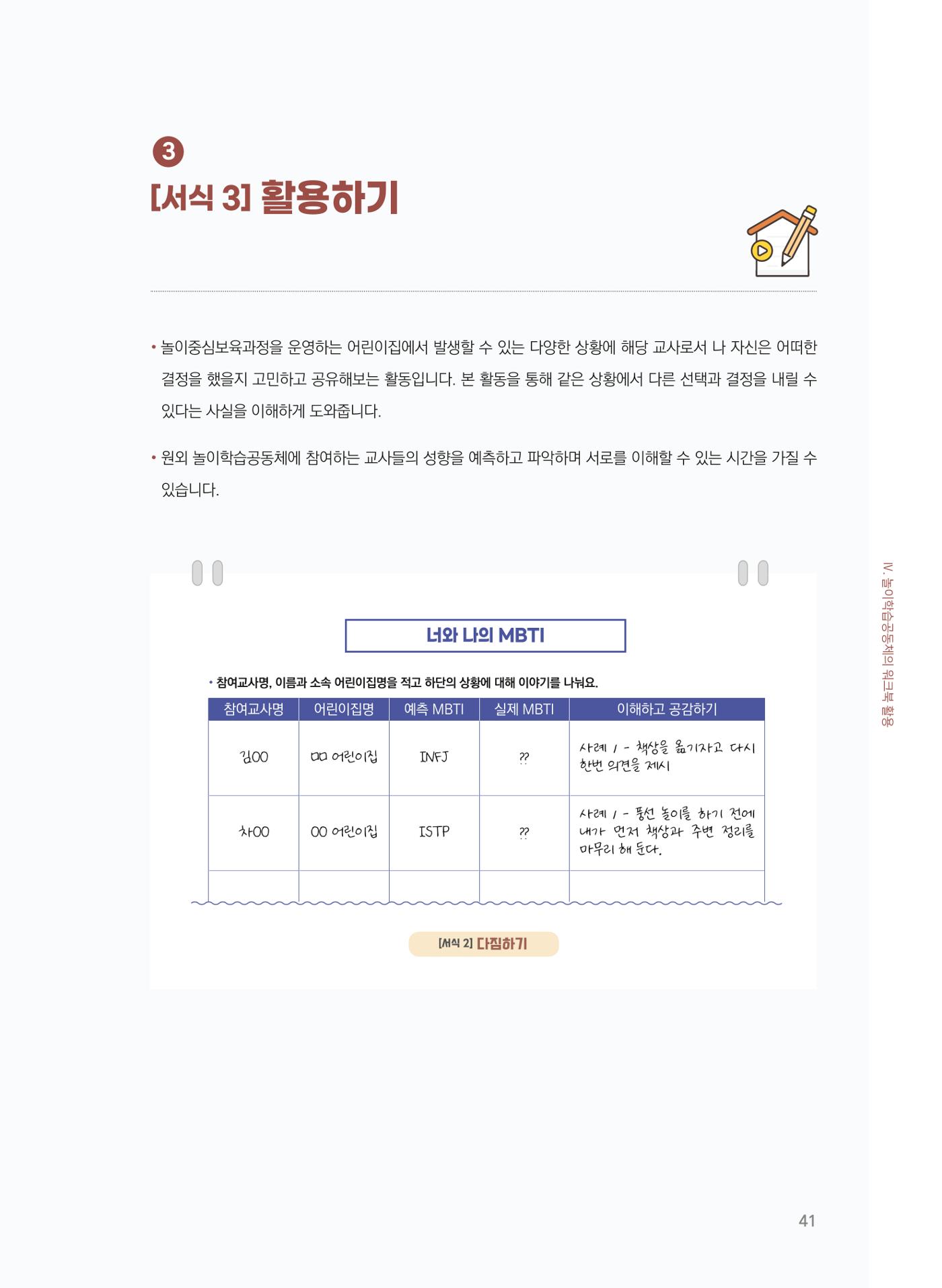 [경기센터] 어린이집(원외) 학습공동체 운영 매뉴얼 42페이지