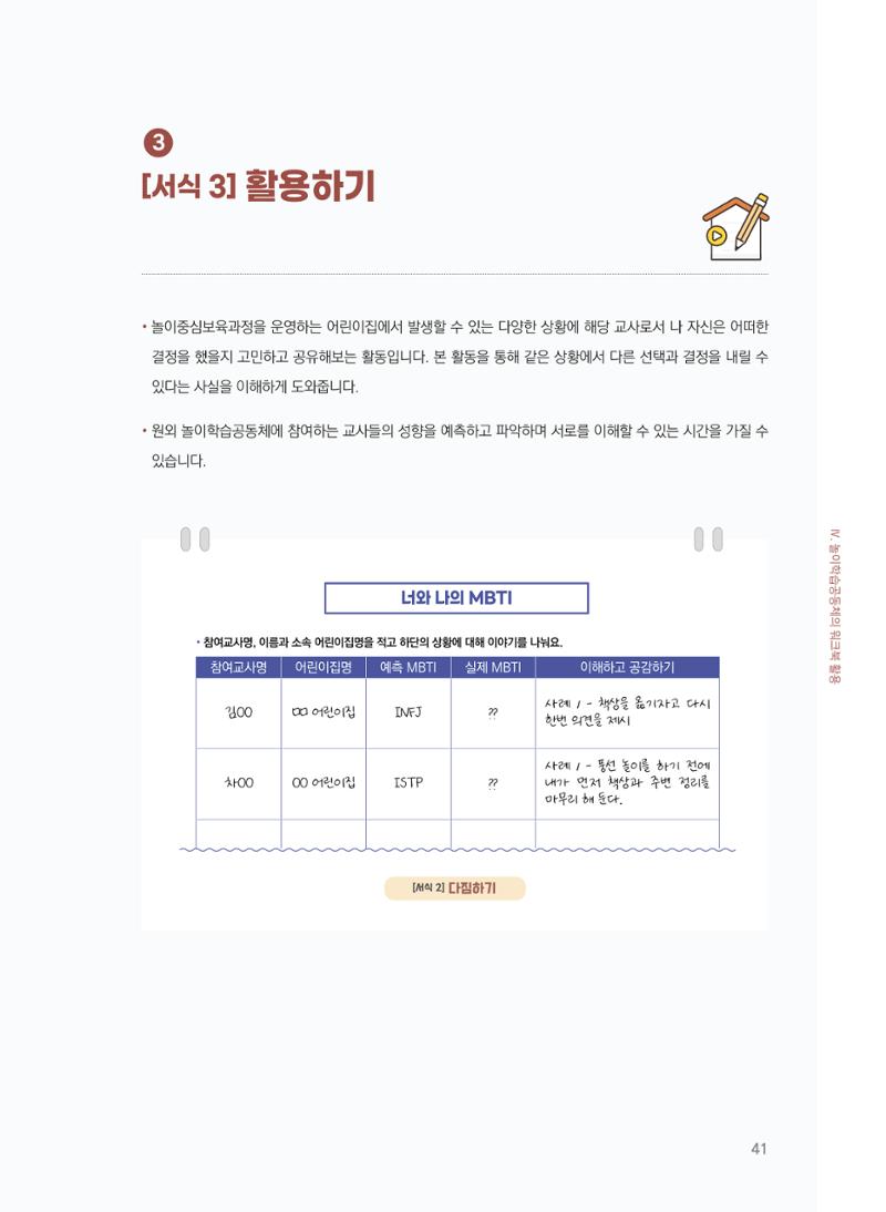 [경기센터] 어린이집(원외) 학습공동체 운영 매뉴얼 42페이지
