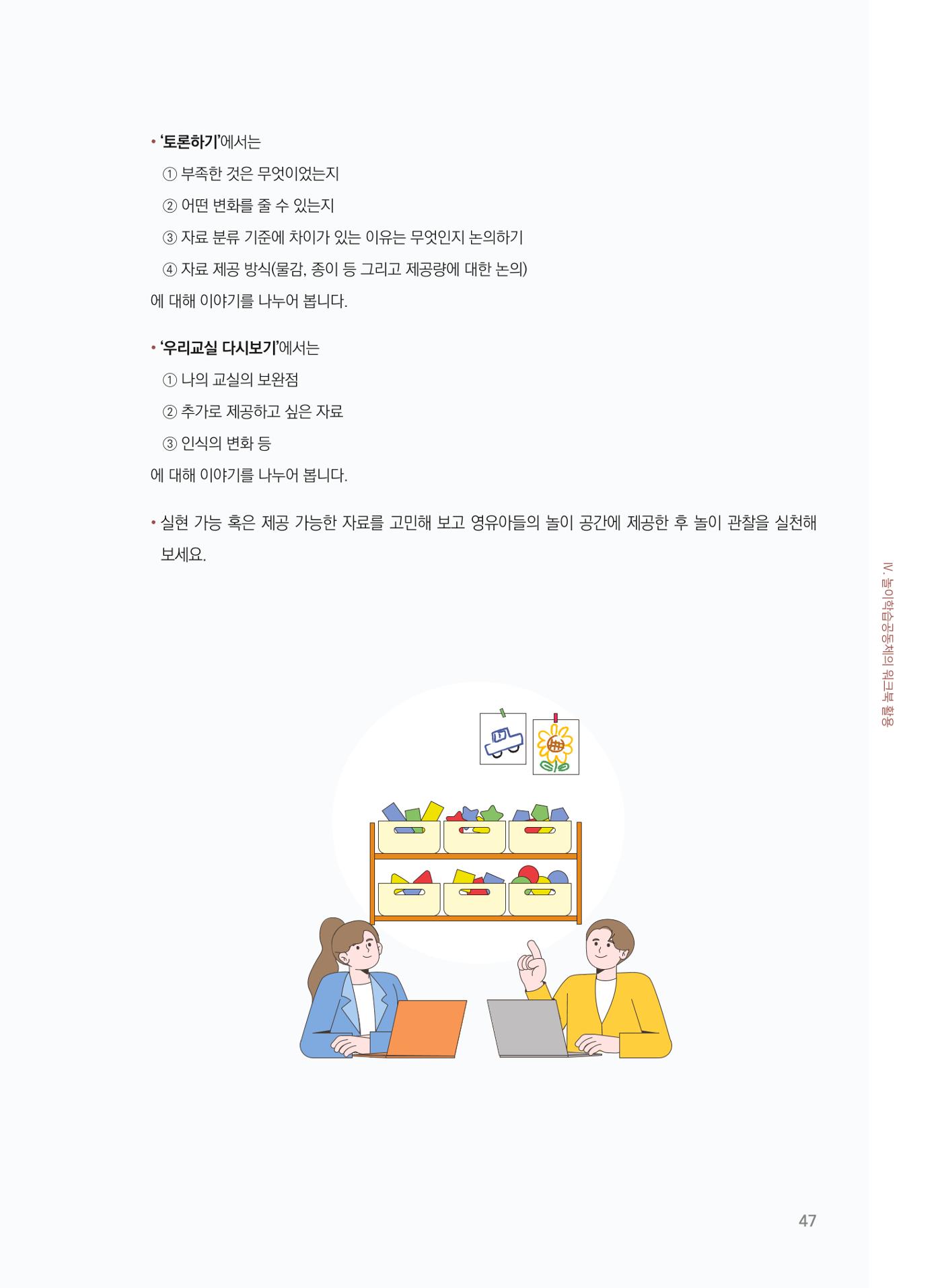 [경기센터] 어린이집(원외) 학습공동체 운영 매뉴얼 48페이지