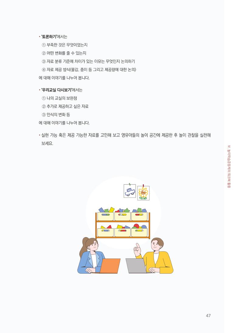 [경기센터] 어린이집(원외) 학습공동체 운영 매뉴얼 48페이지