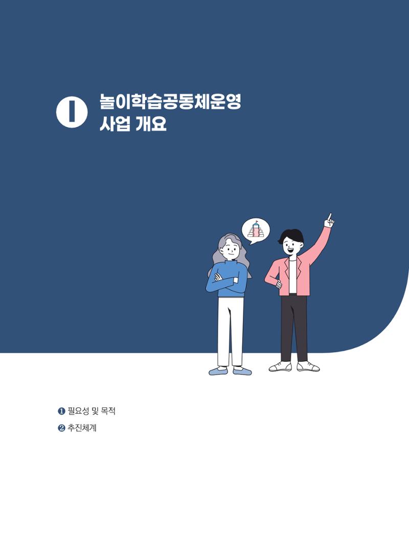 [경기센터] 어린이집(원외) 학습공동체 운영 매뉴얼 7페이지
