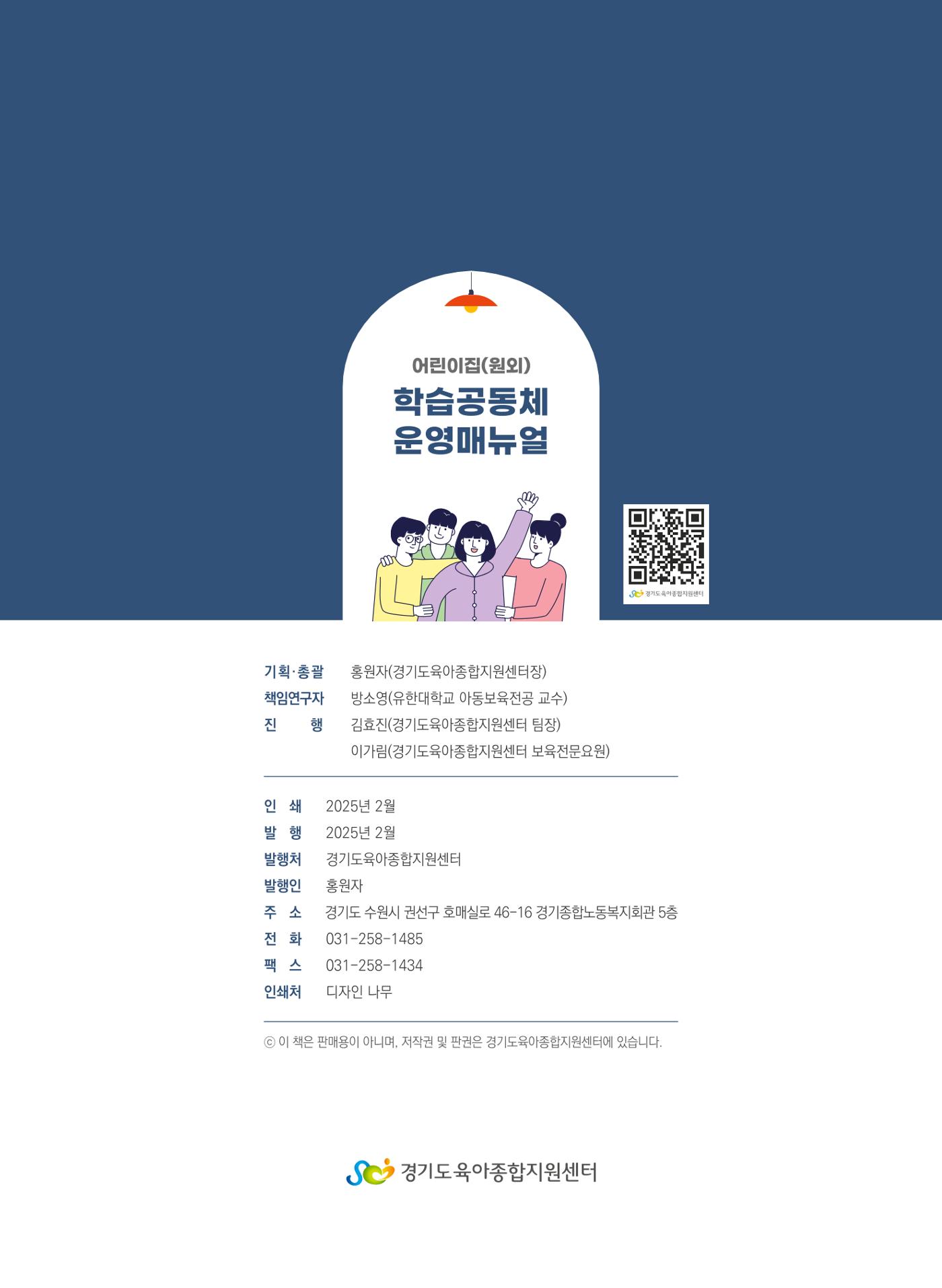 [경기센터] 어린이집(원외) 학습공동체 운영 매뉴얼 77페이지