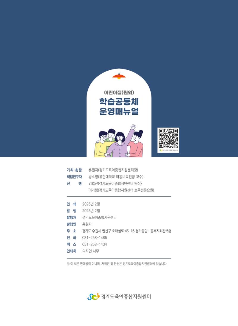 [경기센터] 어린이집(원외) 학습공동체 운영 매뉴얼 77페이지