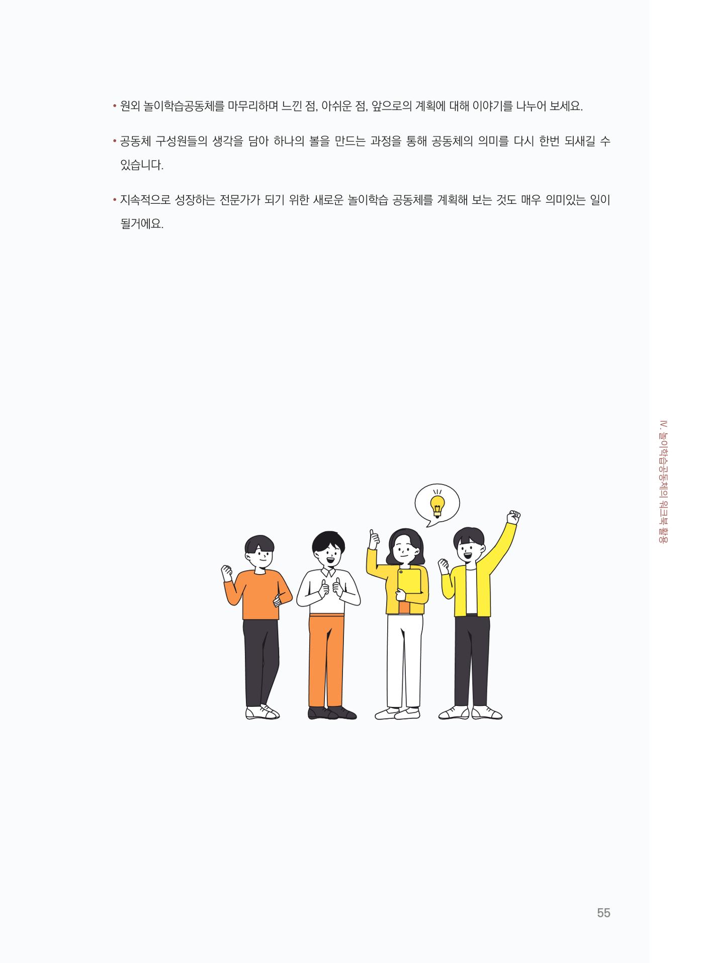 [경기센터] 어린이집(원외) 학습공동체 운영 매뉴얼 56페이지