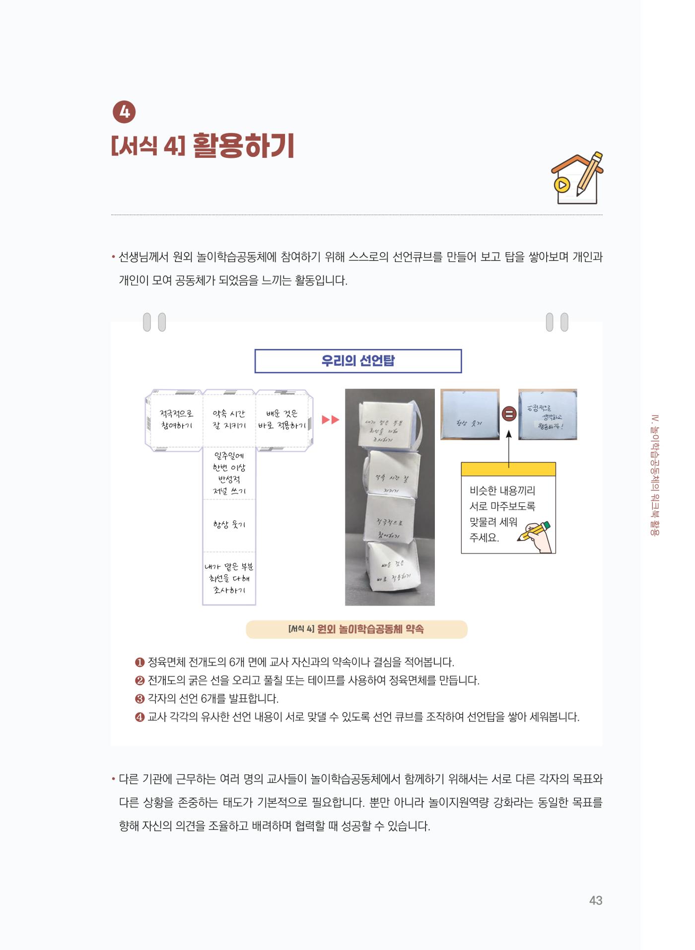 [경기센터] 어린이집(원외) 학습공동체 운영 매뉴얼 44페이지