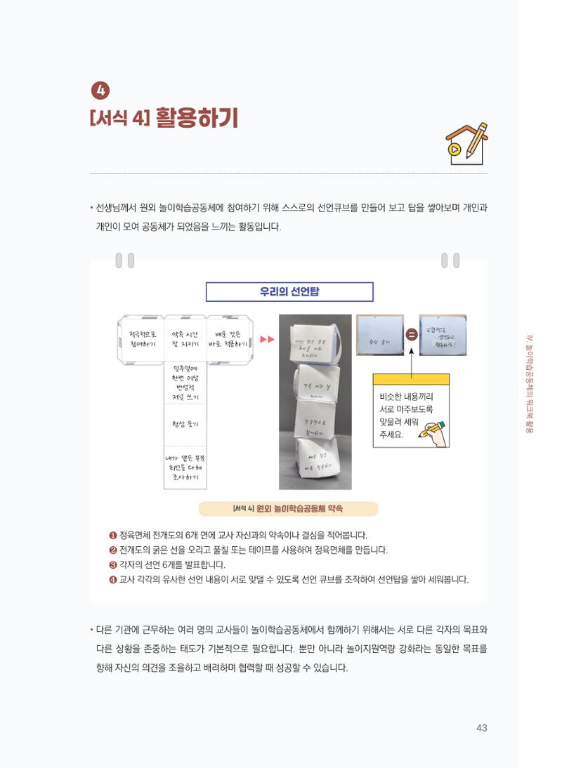 [경기센터] 어린이집(원외) 학습공동체 운영 매뉴얼 44페이지