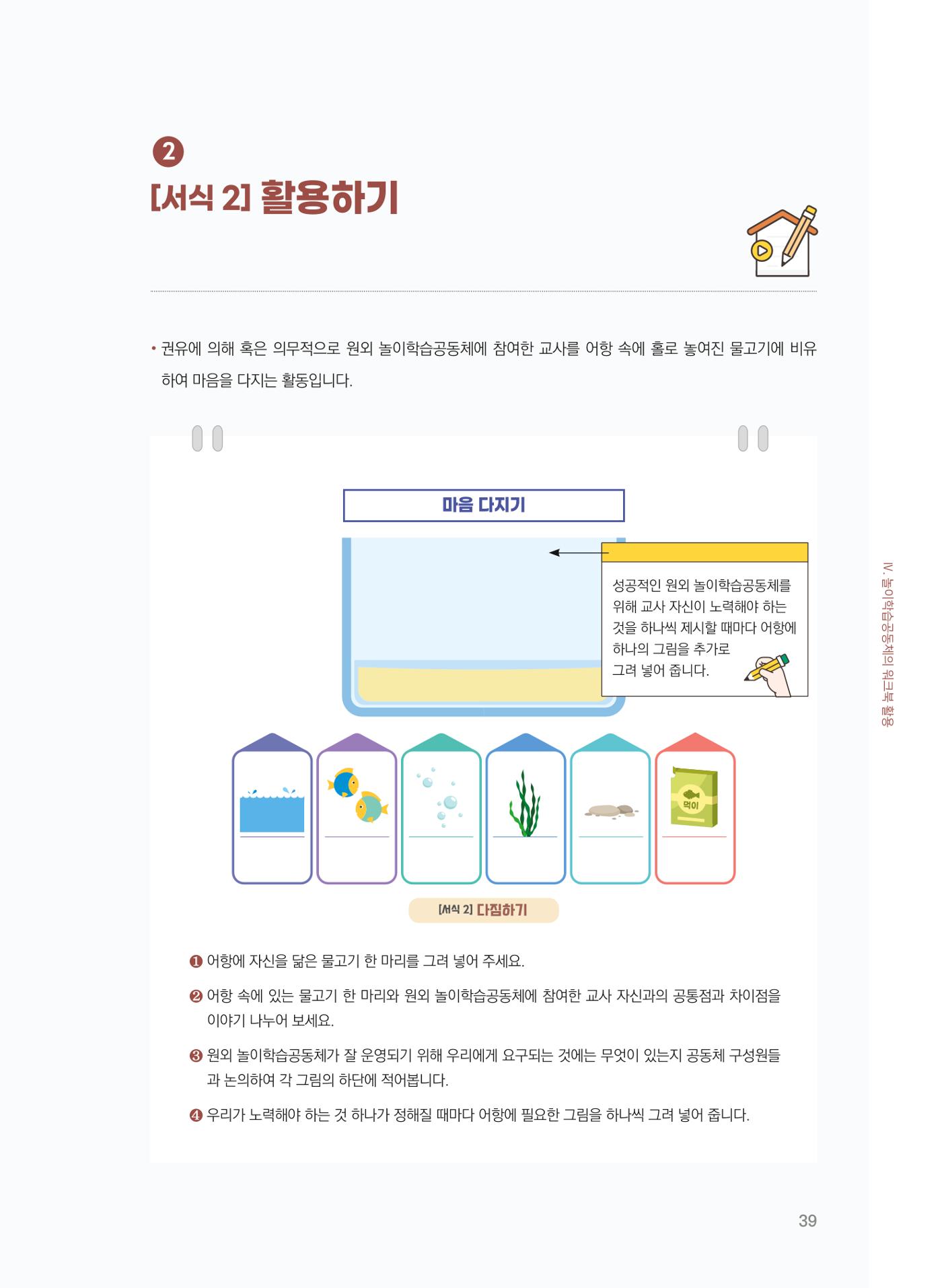[경기센터] 어린이집(원외) 학습공동체 운영 매뉴얼 40페이지