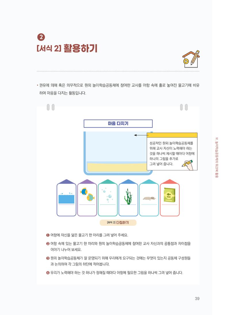 [경기센터] 어린이집(원외) 학습공동체 운영 매뉴얼 40페이지