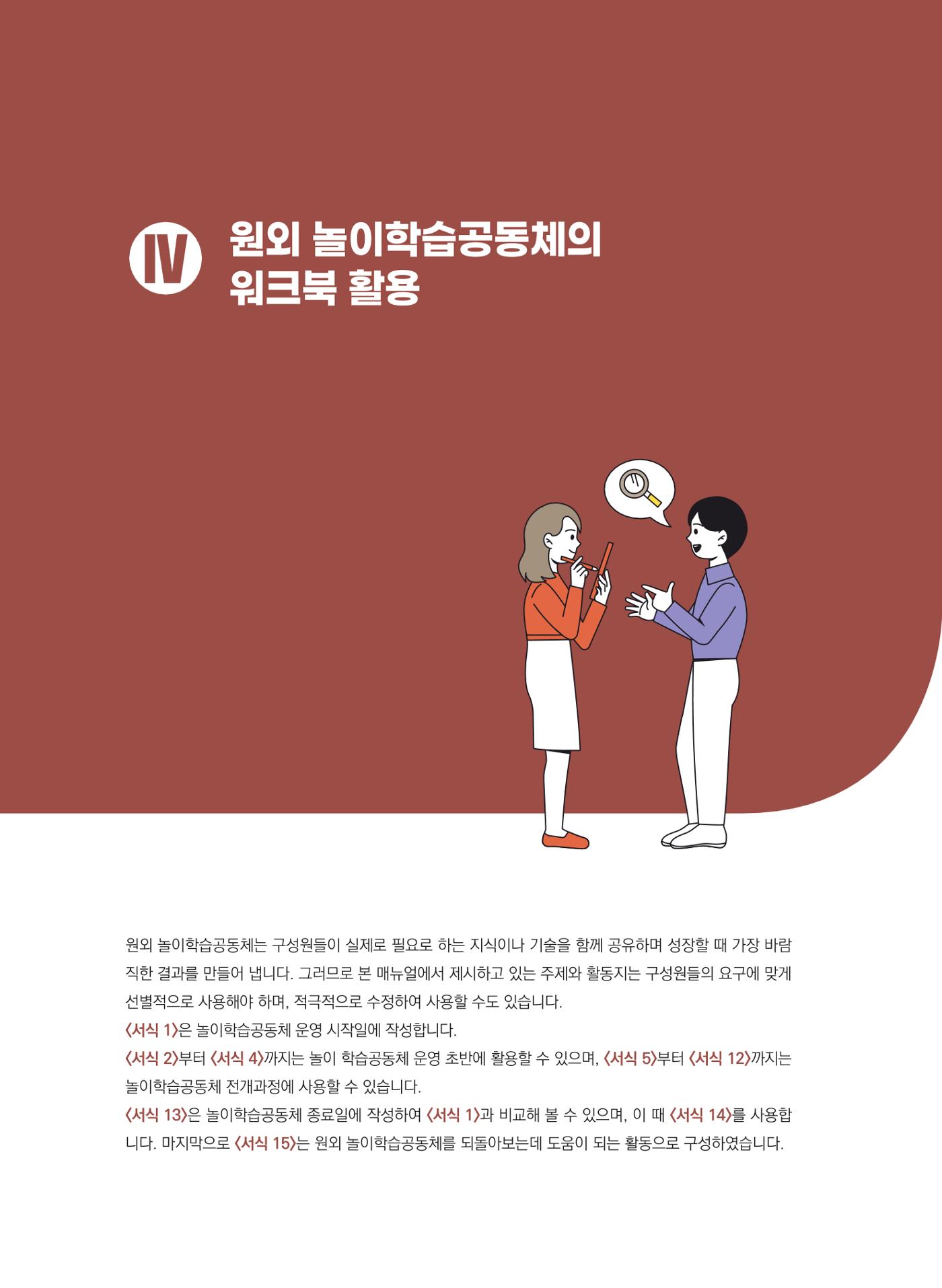 [경기센터] 어린이집(원외) 학습공동체 운영 매뉴얼 37페이지