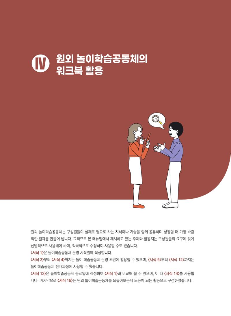 [경기센터] 어린이집(원외) 학습공동체 운영 매뉴얼 37페이지