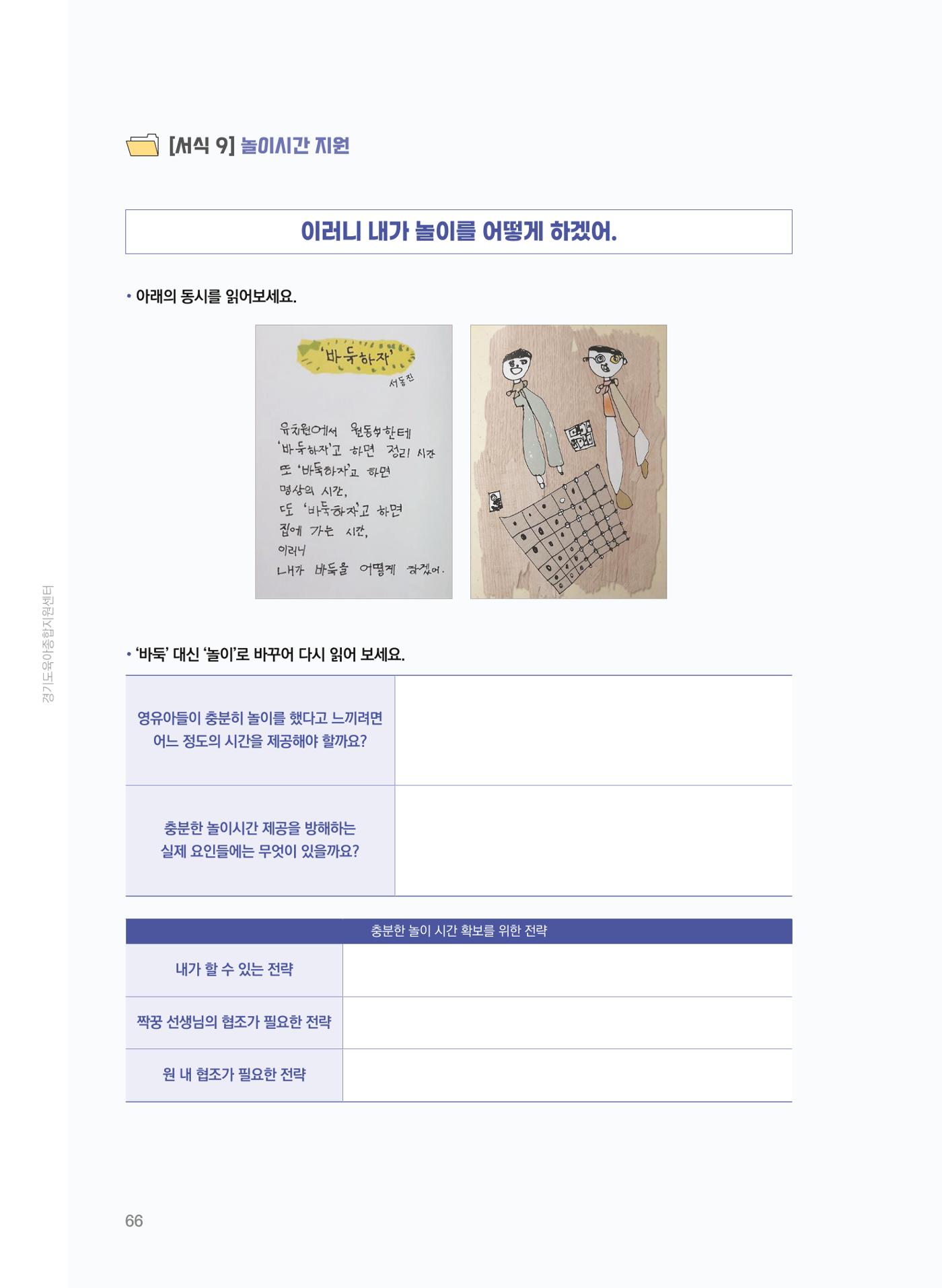[경기센터] 어린이집(원외) 학습공동체 운영 매뉴얼 67페이지