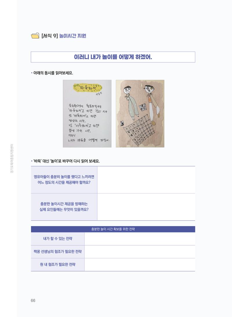 [경기센터] 어린이집(원외) 학습공동체 운영 매뉴얼 67페이지