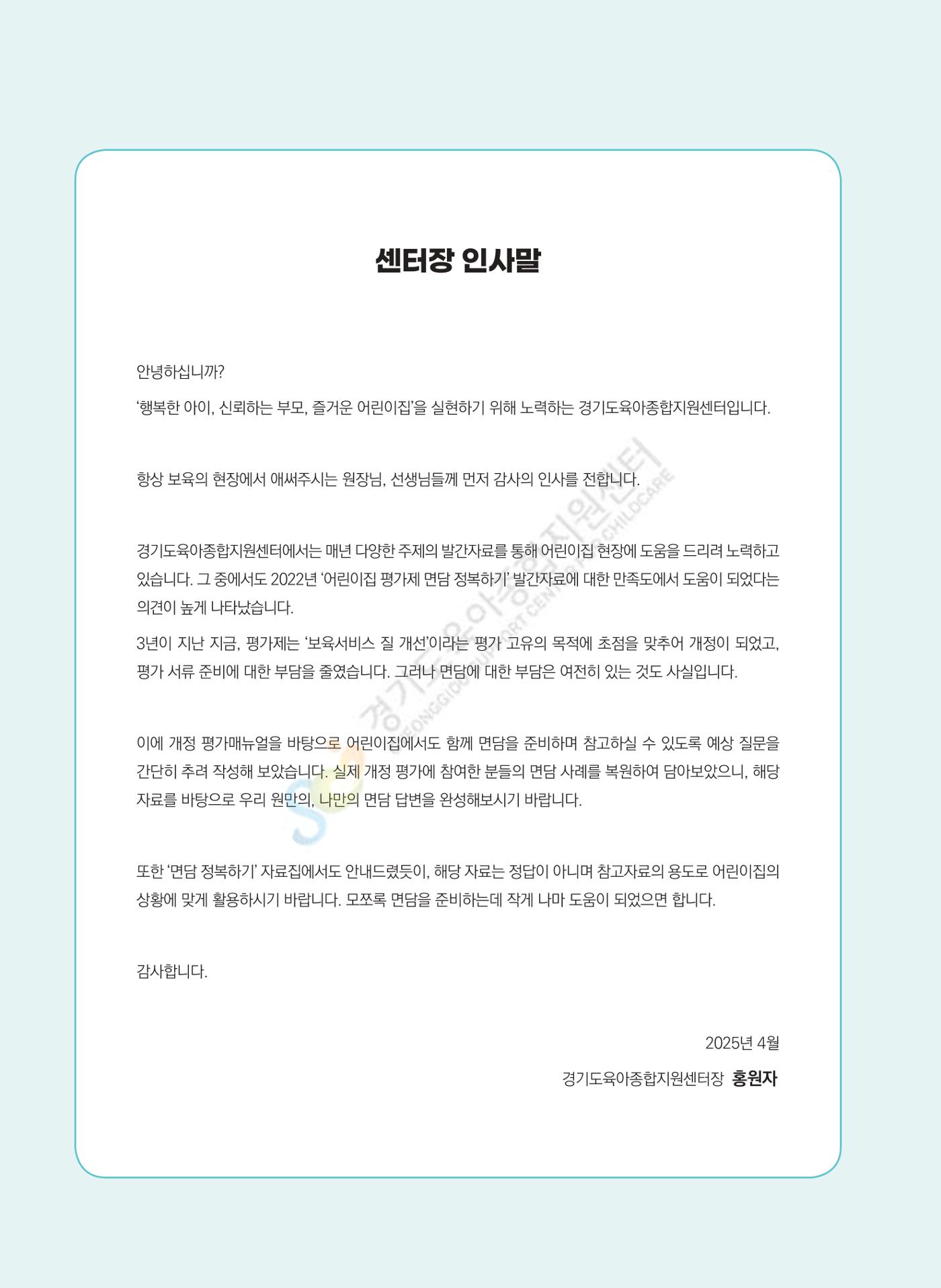 한 권으로 알아보는 어린이집 평가 면담 준비하기 4페이지