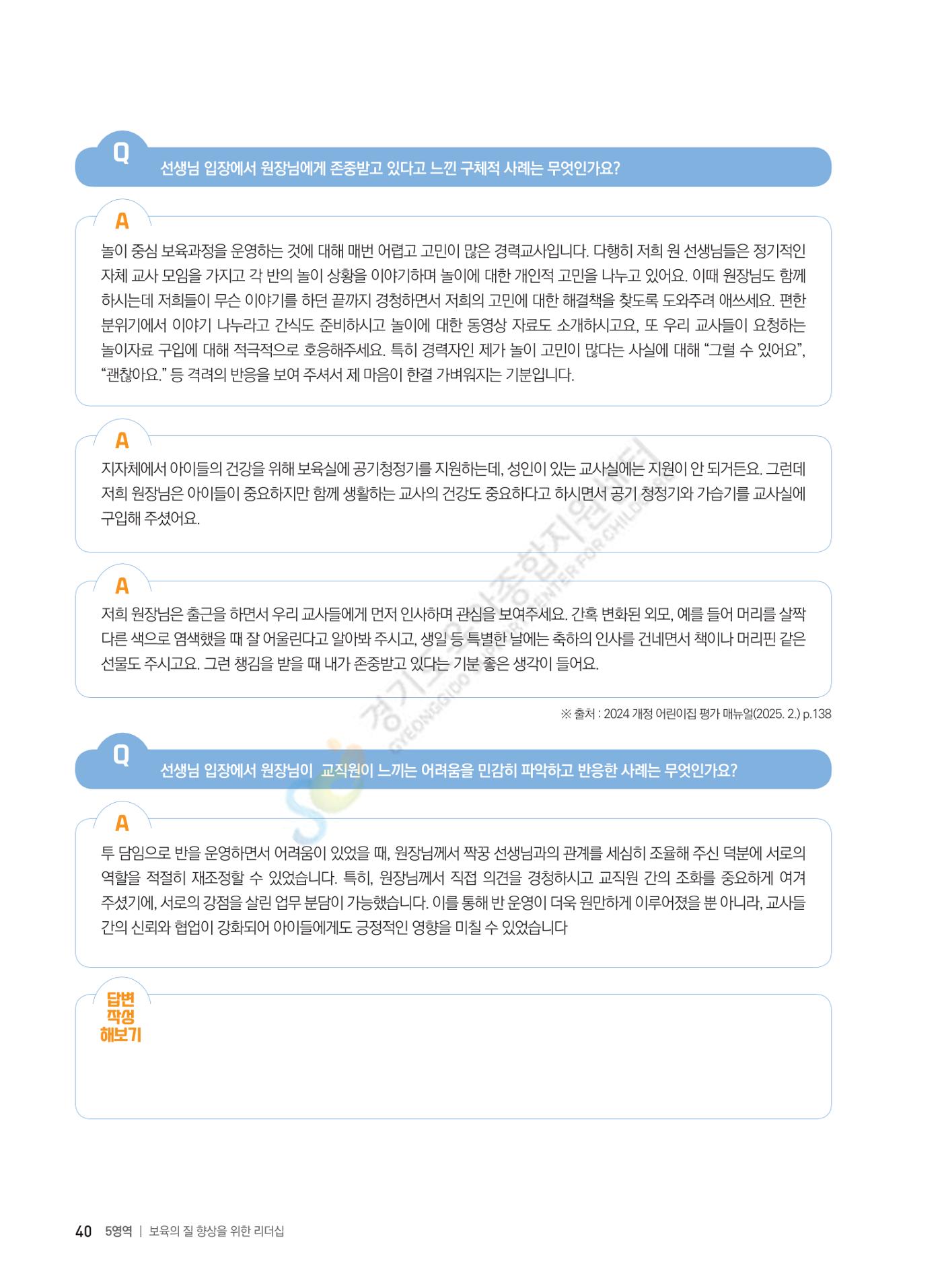 한 권으로 알아보는 어린이집 평가 면담 준비하기 42페이지