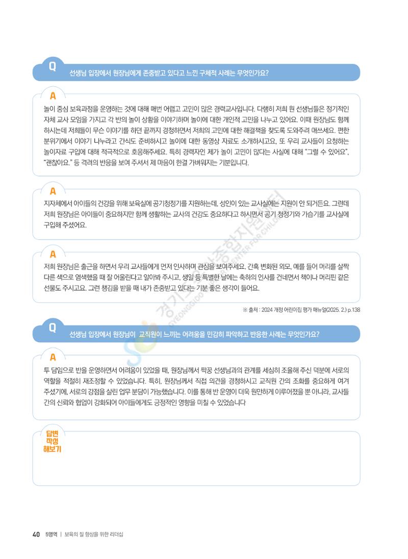 한 권으로 알아보는 어린이집 평가 면담 준비하기 42페이지