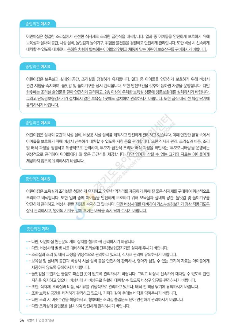 한 권으로 알아보는 어린이집 평가 면담 준비하기 56페이지