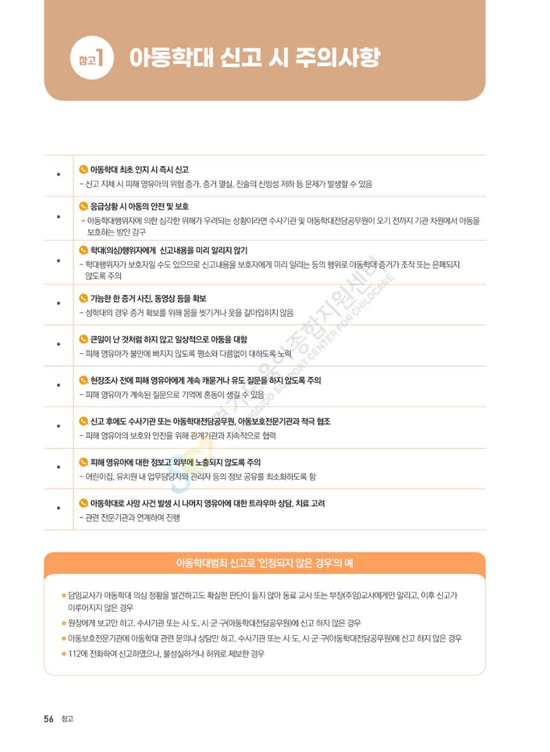 한 권으로 알아보는 어린이집 평가 면담 준비하기 58페이지