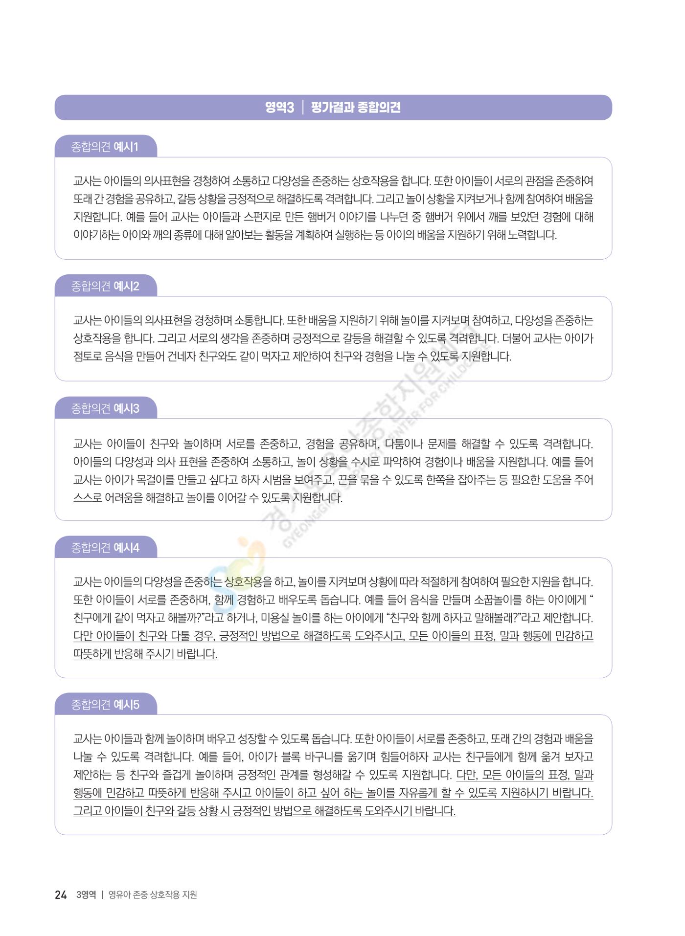 한 권으로 알아보는 어린이집 평가 면담 준비하기 26페이지