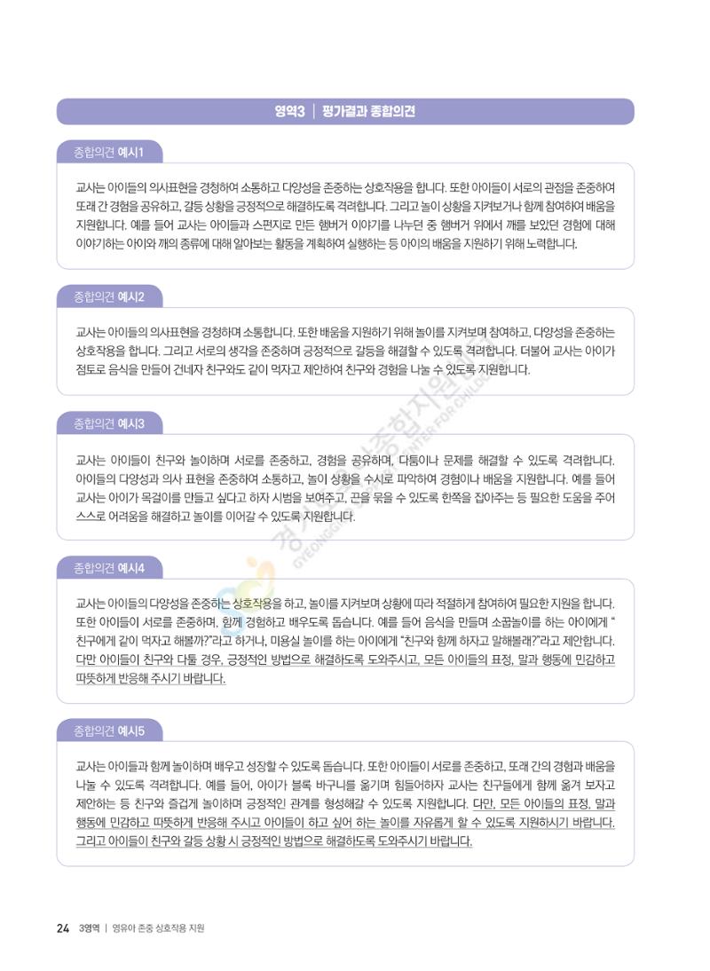 한 권으로 알아보는 어린이집 평가 면담 준비하기 26페이지
