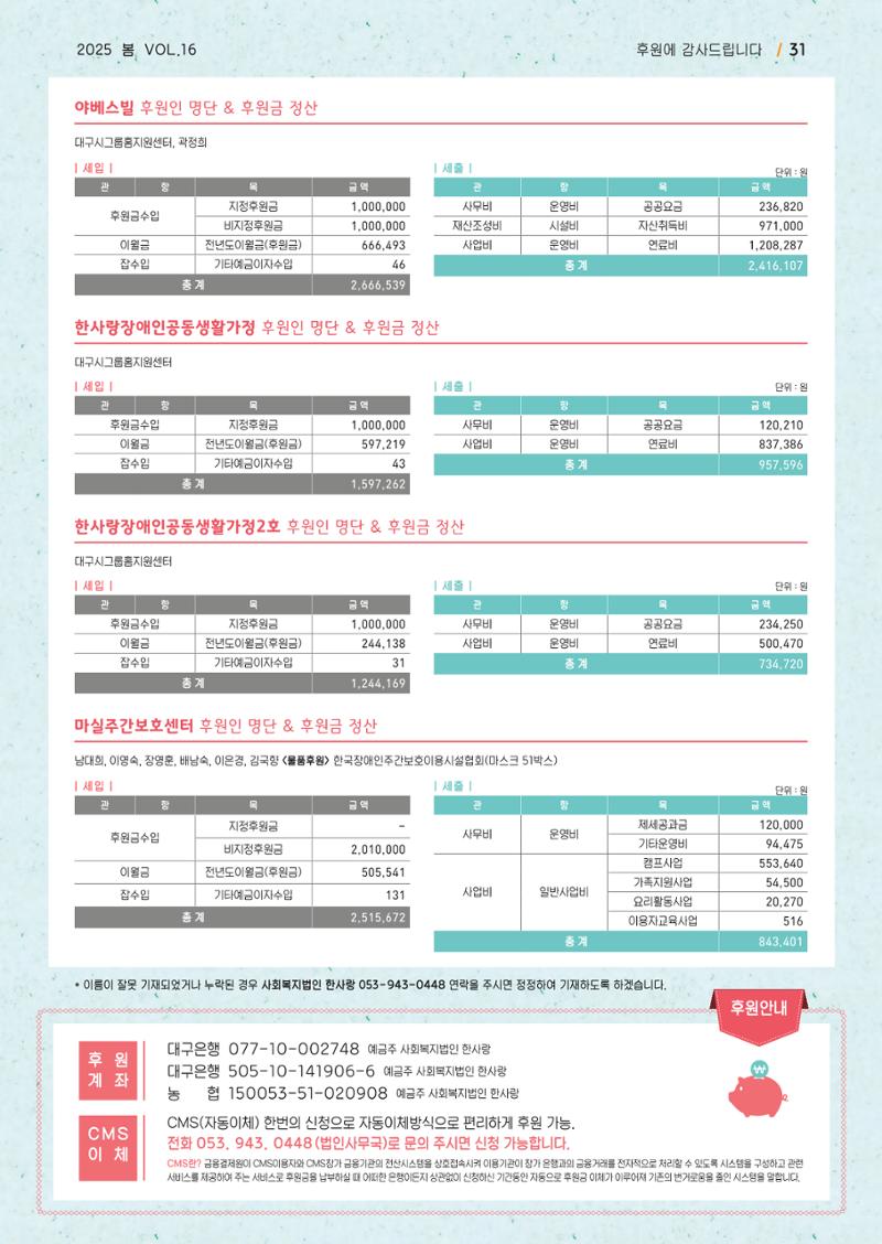 사회복지법인 한사랑 소식지 16호 31페이지