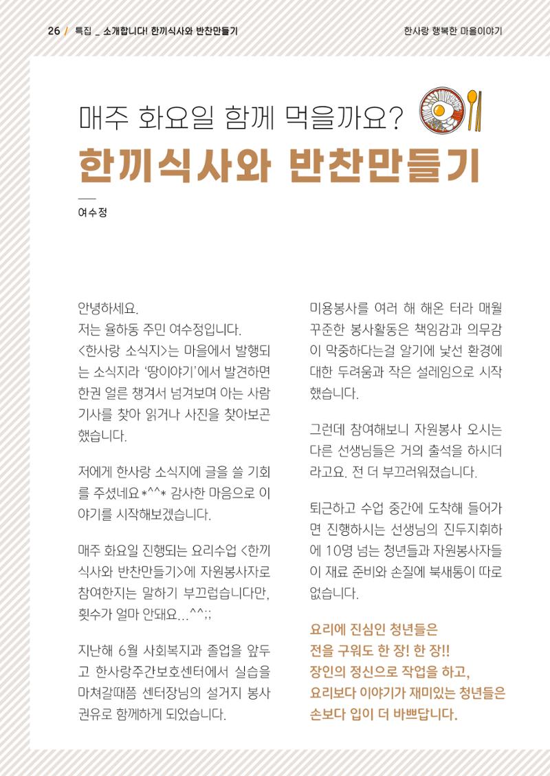 사회복지법인 한사랑 소식지 16호 26페이지