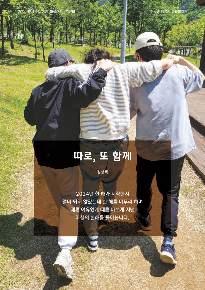 사회복지법인 한사랑 소식지 16호 20페이지