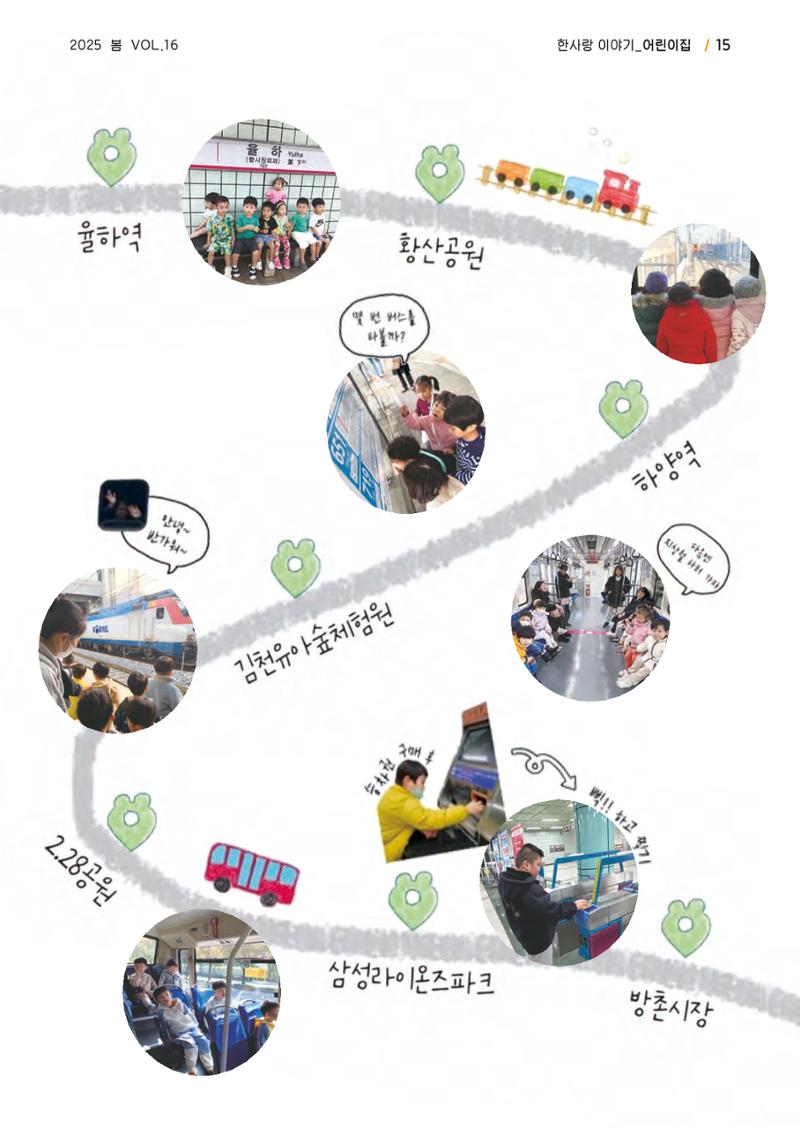 사회복지법인 한사랑 소식지 16호 15페이지