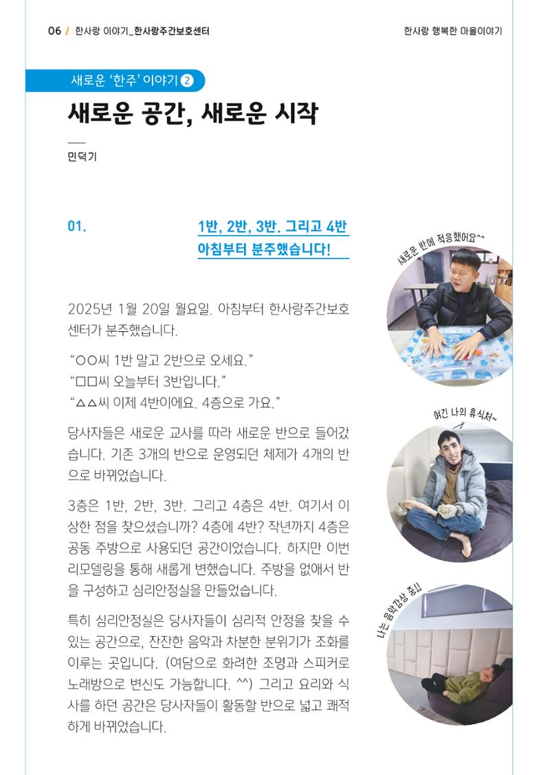 사회복지법인 한사랑 소식지 16호 6페이지