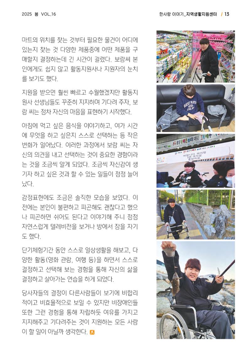 사회복지법인 한사랑 소식지 16호 13페이지