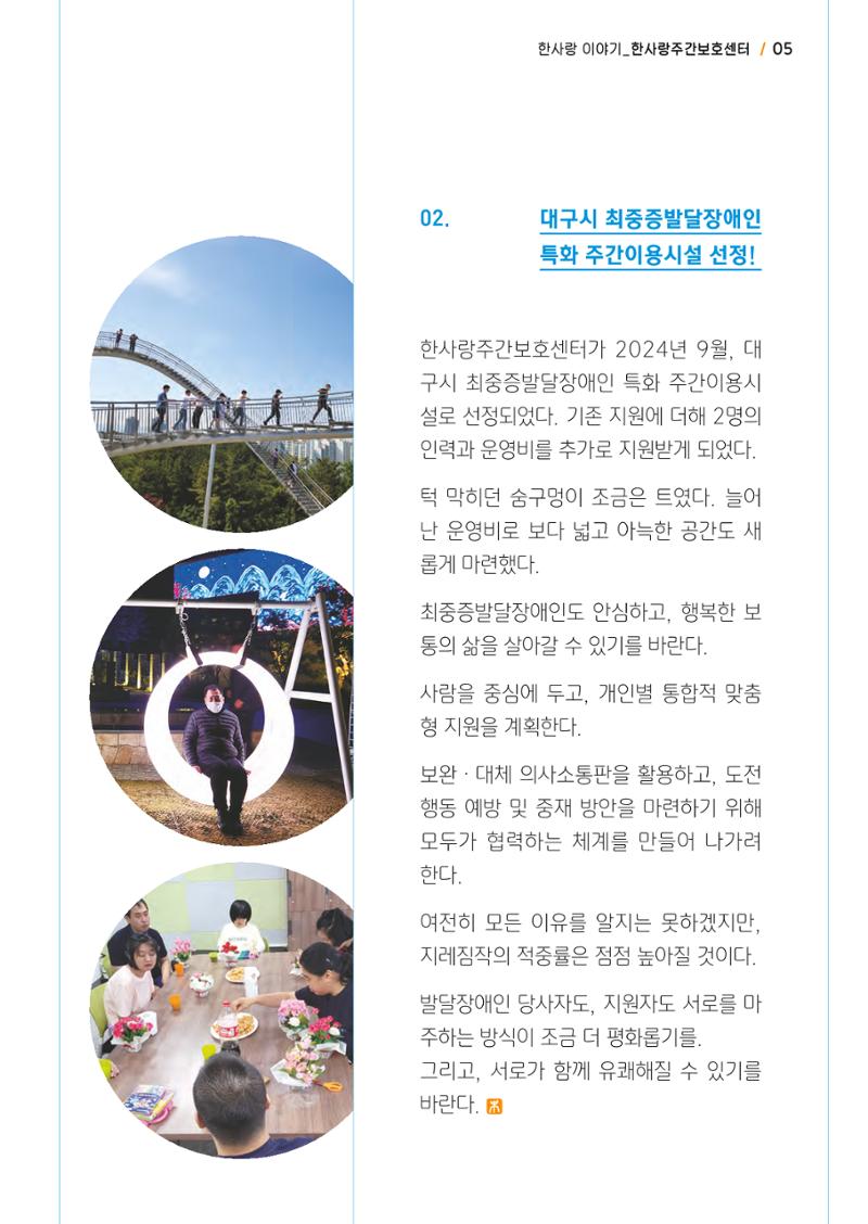 사회복지법인 한사랑 소식지 16호 5페이지