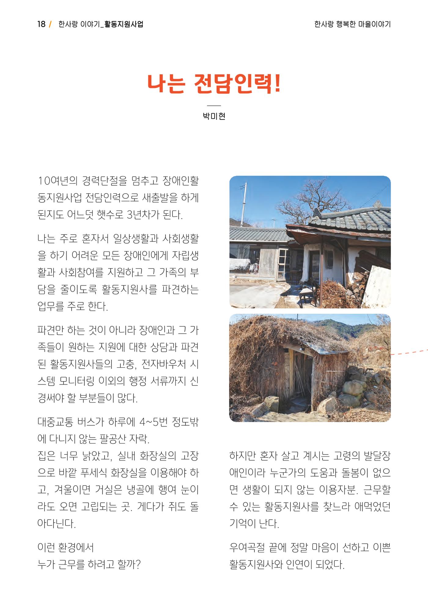 사회복지법인 한사랑 소식지 16호 18페이지
