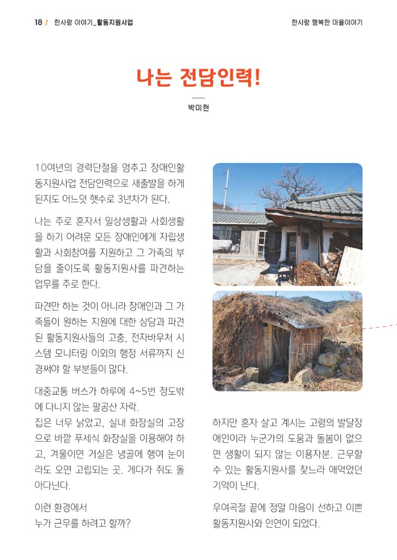 사회복지법인 한사랑 소식지 16호 18페이지