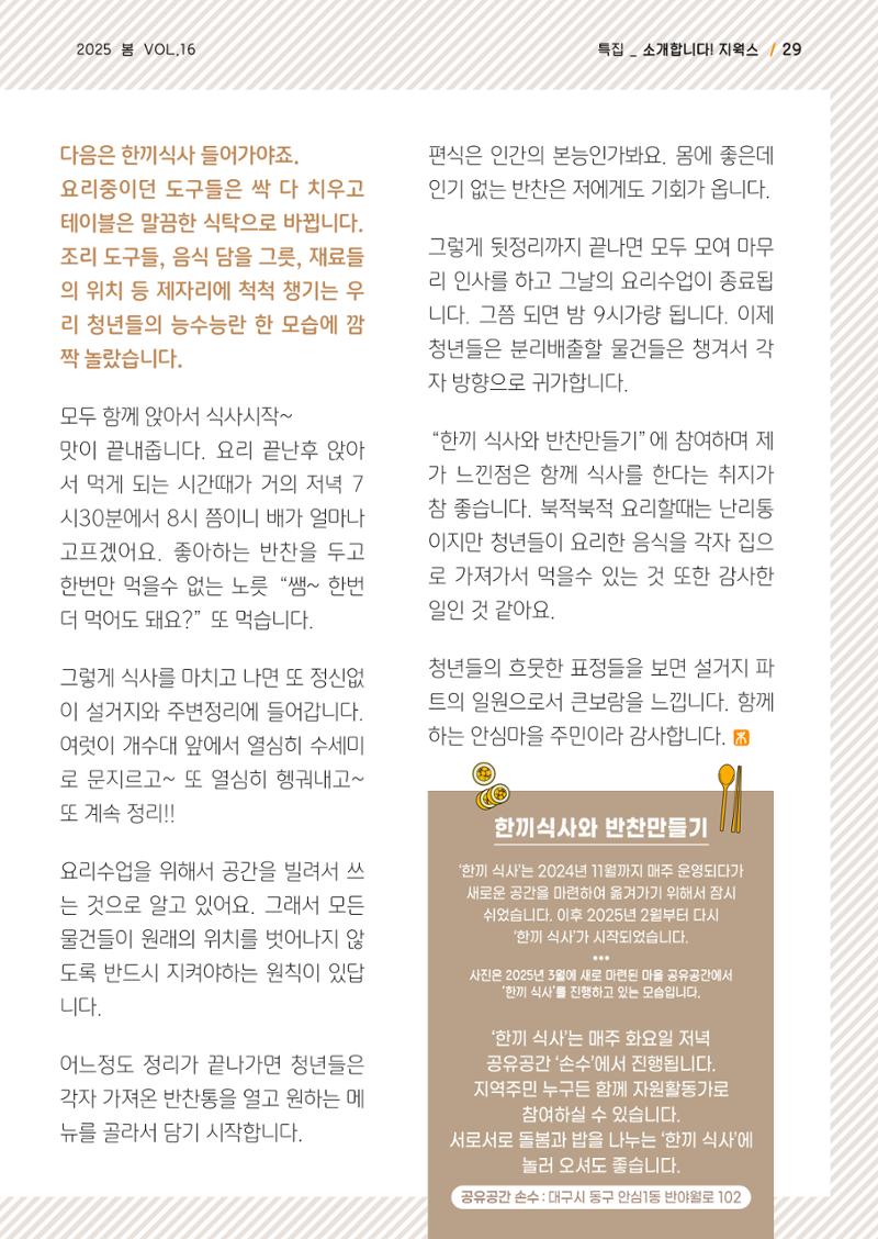사회복지법인 한사랑 소식지 16호 29페이지