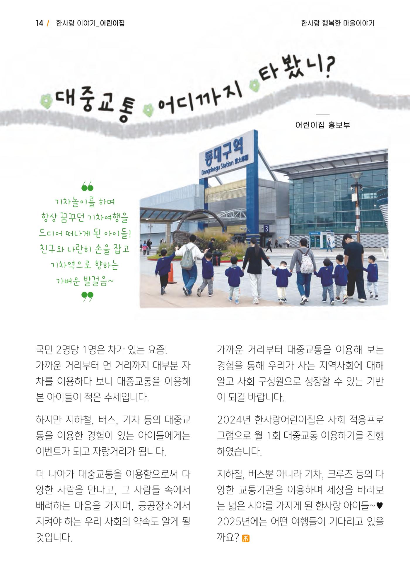 사회복지법인 한사랑 소식지 16호 14페이지
