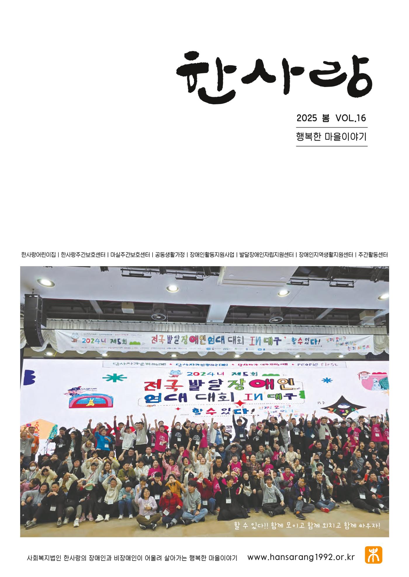 사회복지법인 한사랑 소식지 16호 1페이지