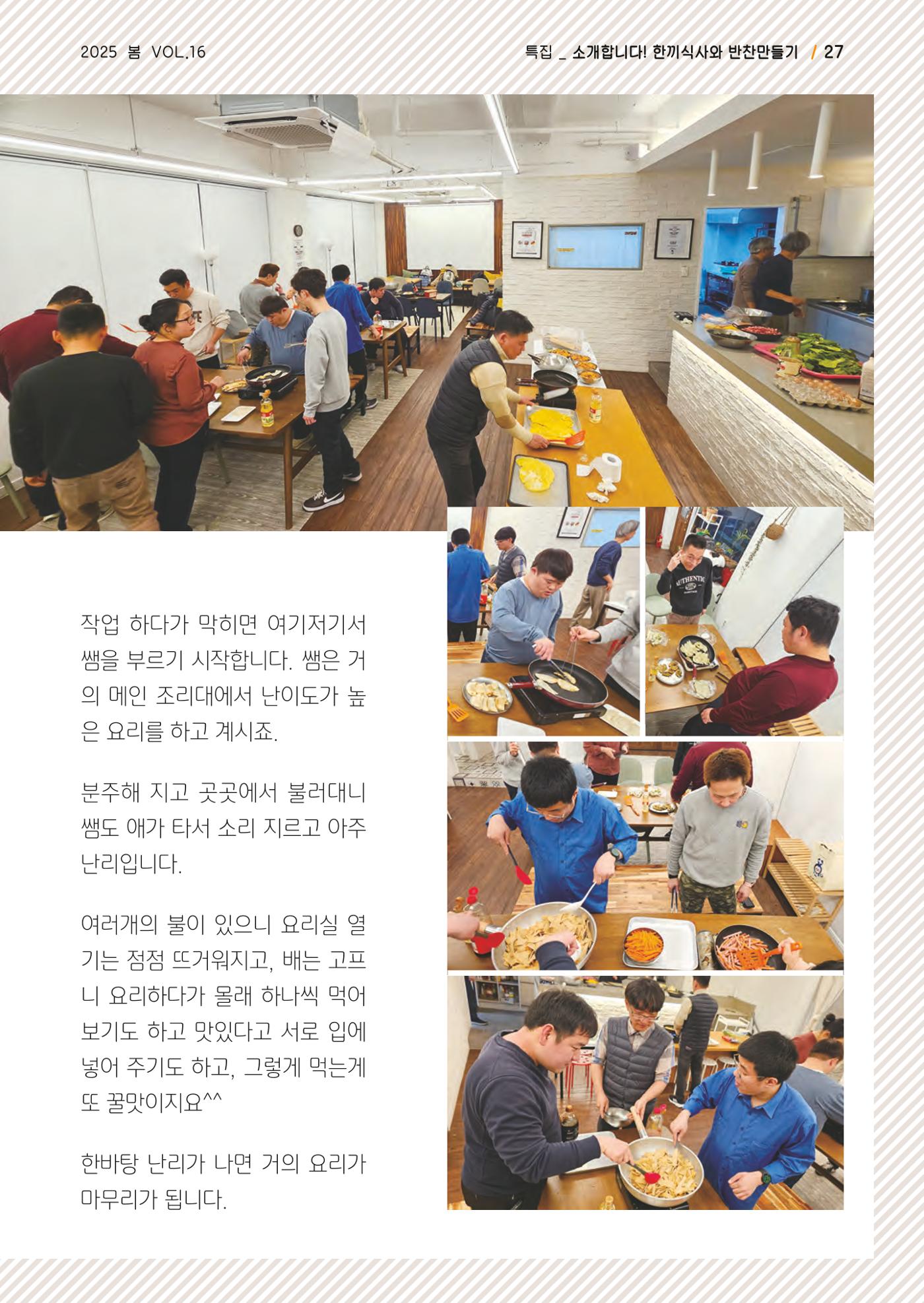 사회복지법인 한사랑 소식지 16호 27페이지