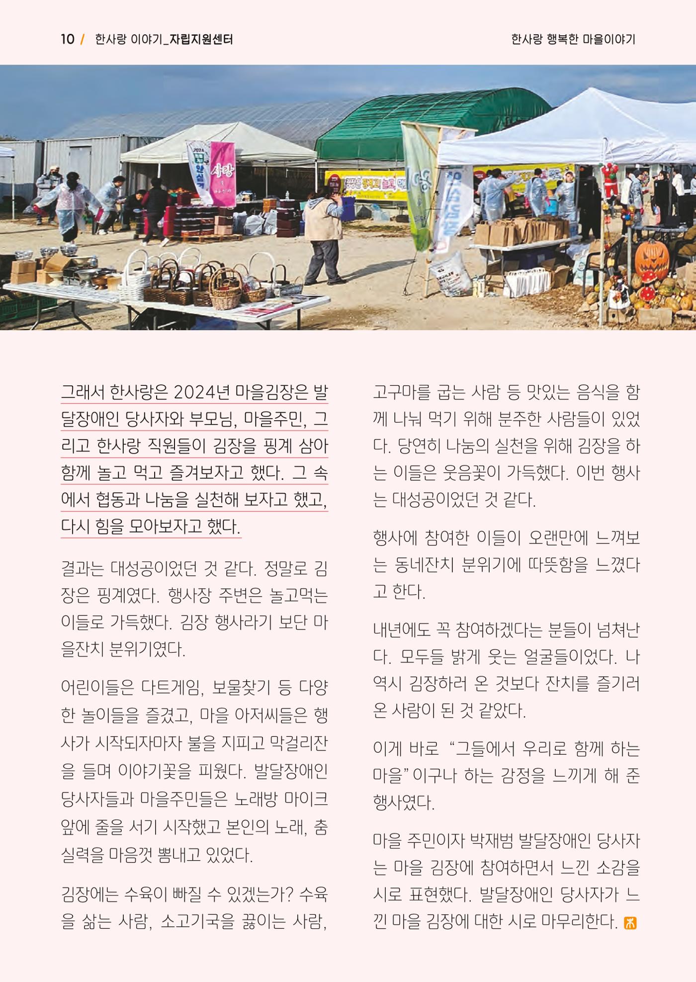 사회복지법인 한사랑 소식지 16호 10페이지