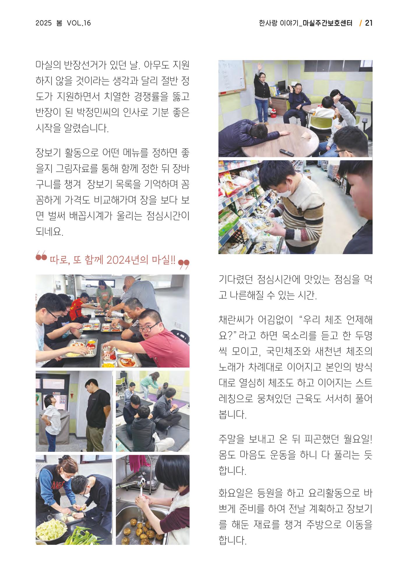 사회복지법인 한사랑 소식지 16호 21페이지