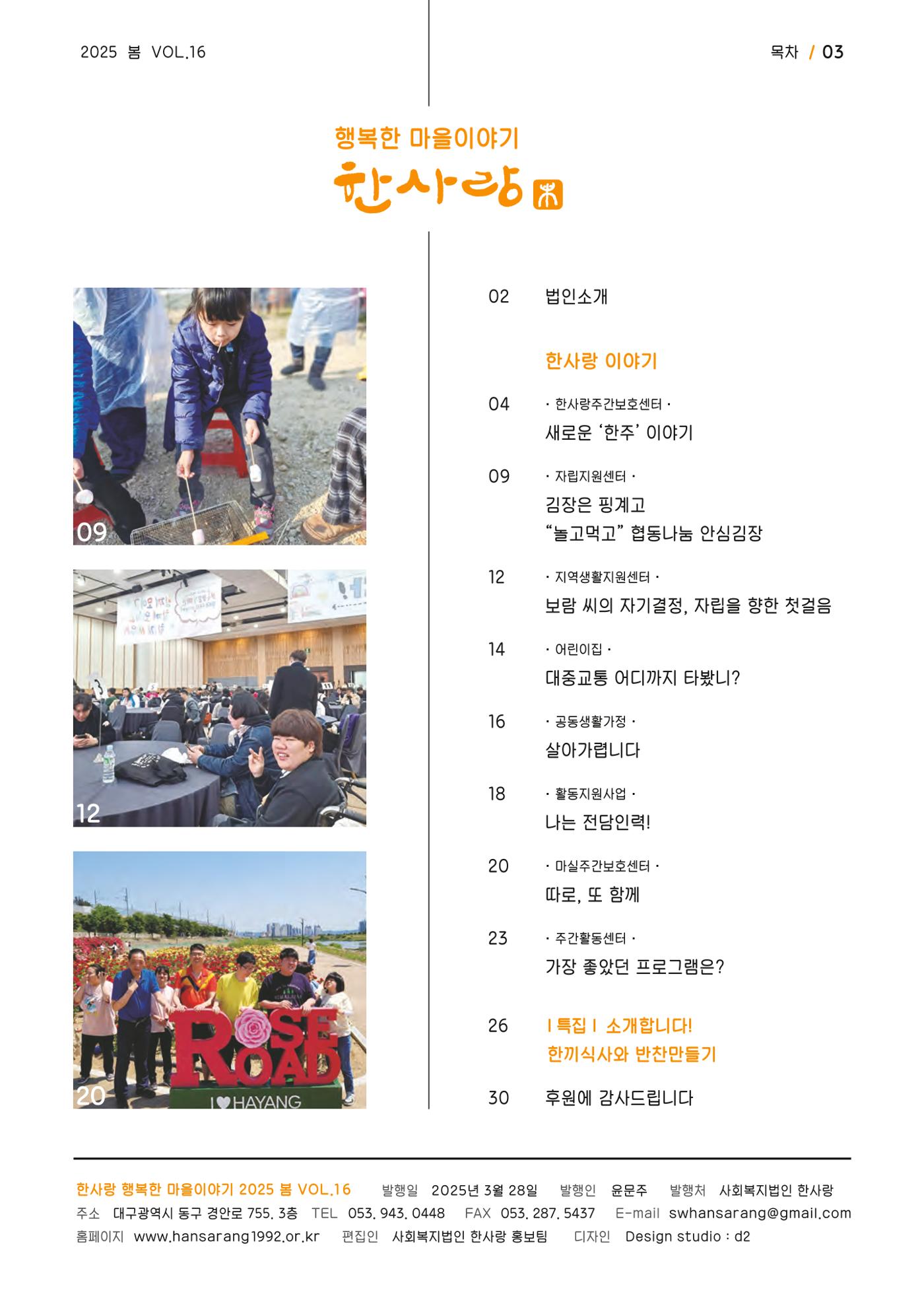 사회복지법인 한사랑 소식지 16호 3페이지