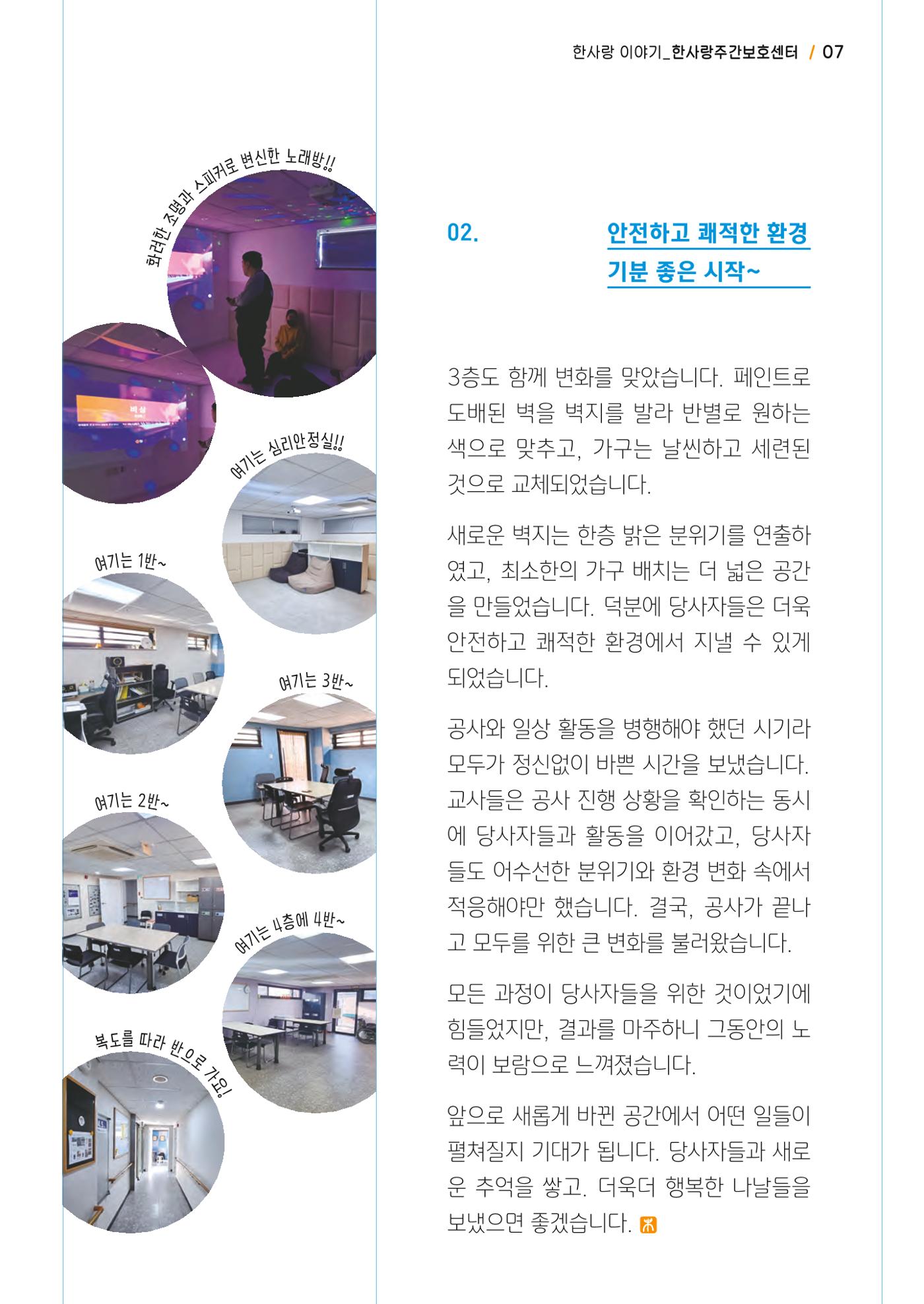 사회복지법인 한사랑 소식지 16호 7페이지