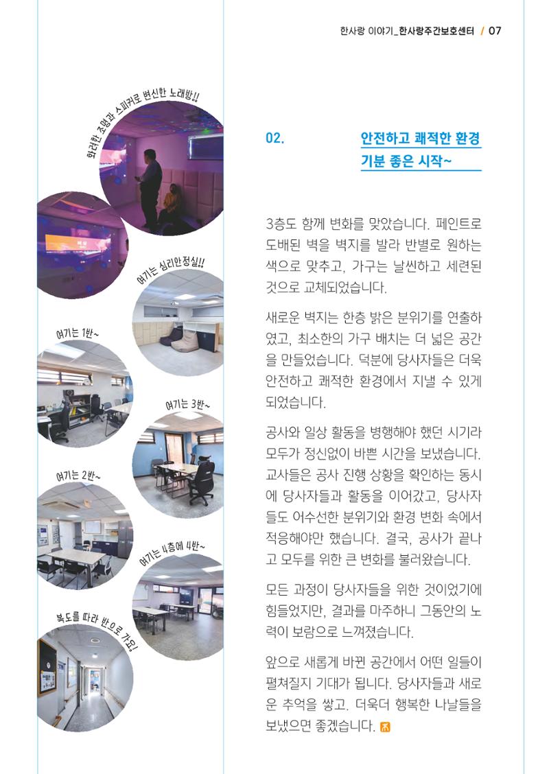 사회복지법인 한사랑 소식지 16호 7페이지