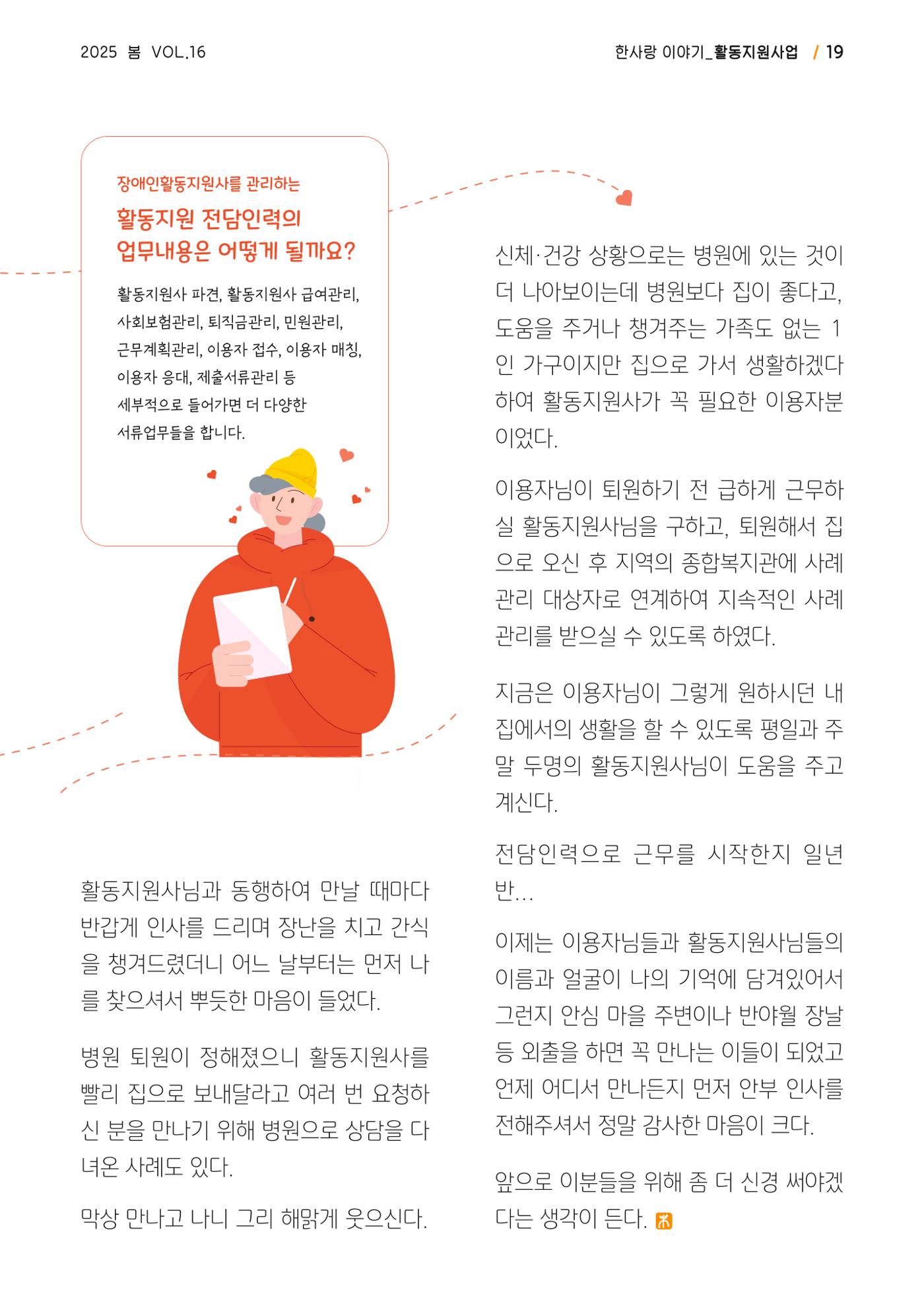 사회복지법인 한사랑 소식지 16호 19페이지