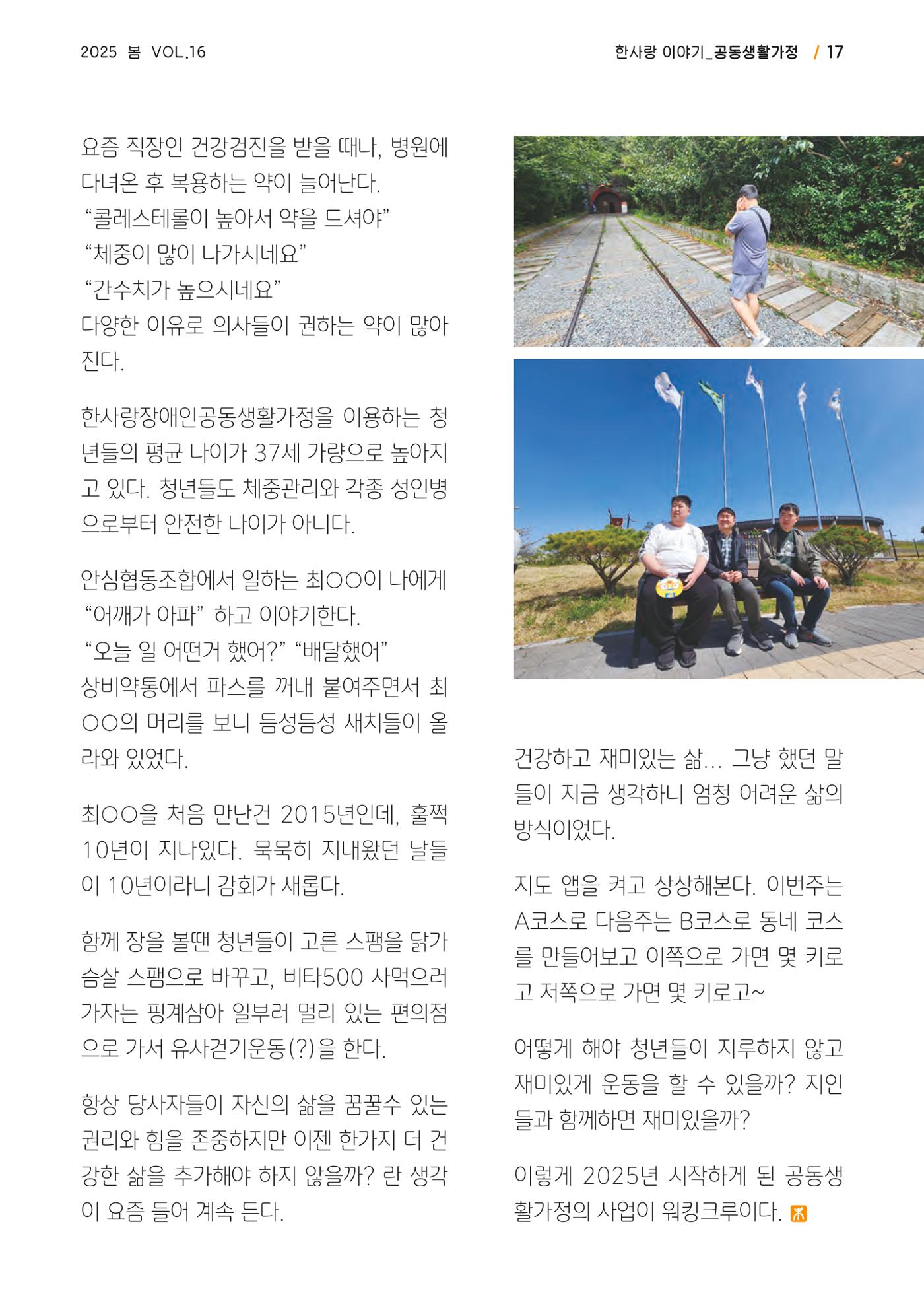 사회복지법인 한사랑 소식지 16호 17페이지