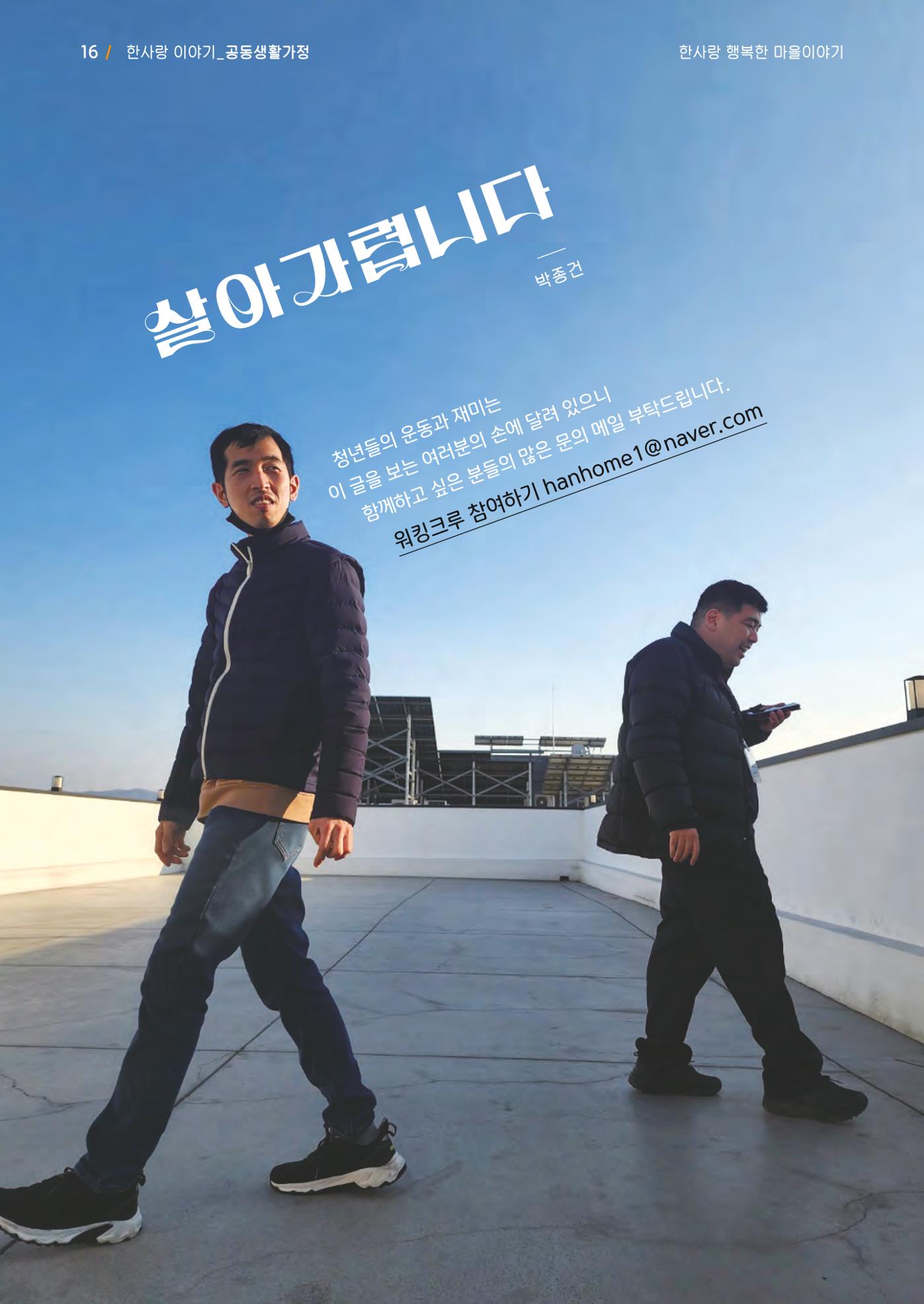 사회복지법인 한사랑 소식지 16호 16페이지