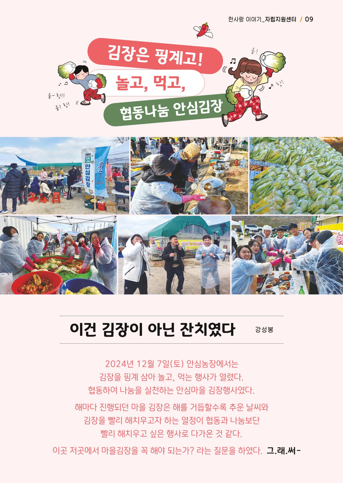 사회복지법인 한사랑 소식지 16호 9페이지