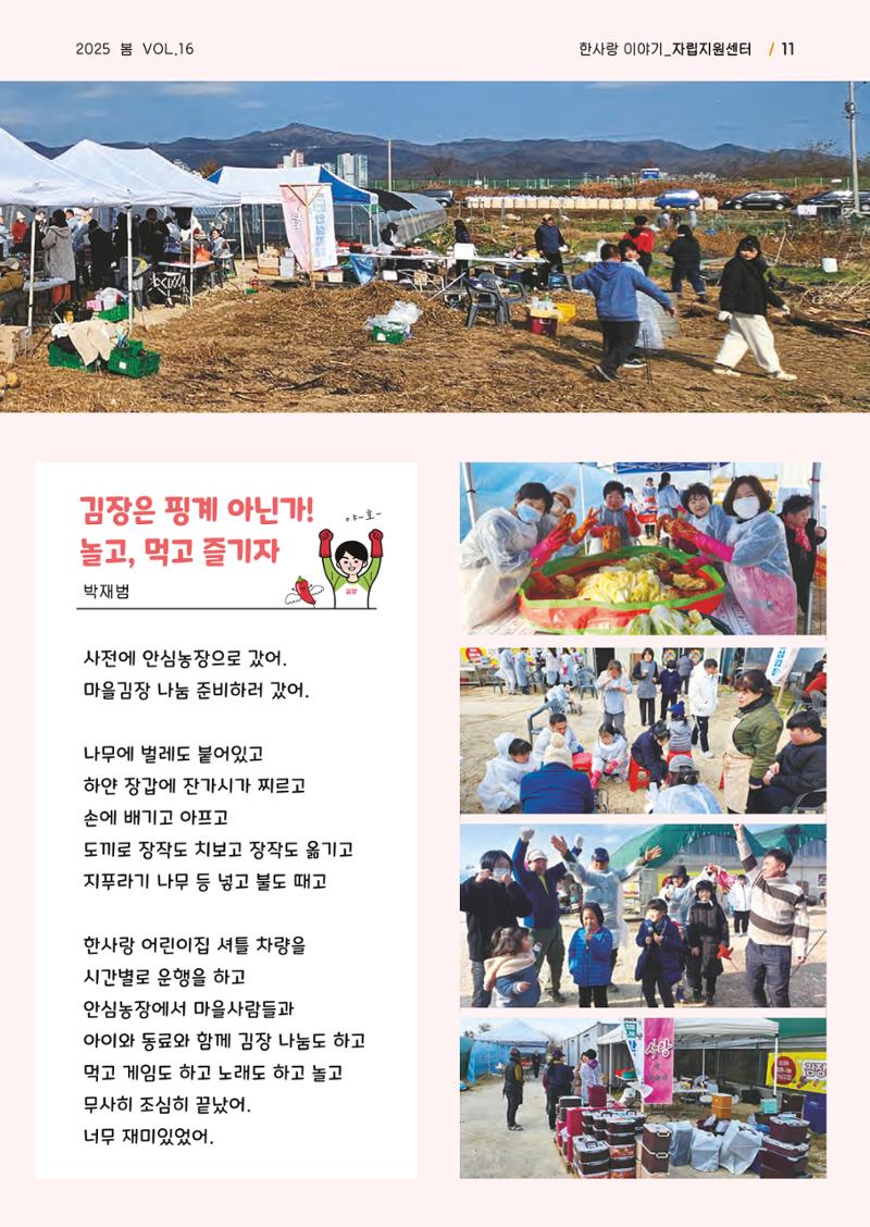 사회복지법인 한사랑 소식지 16호 11페이지