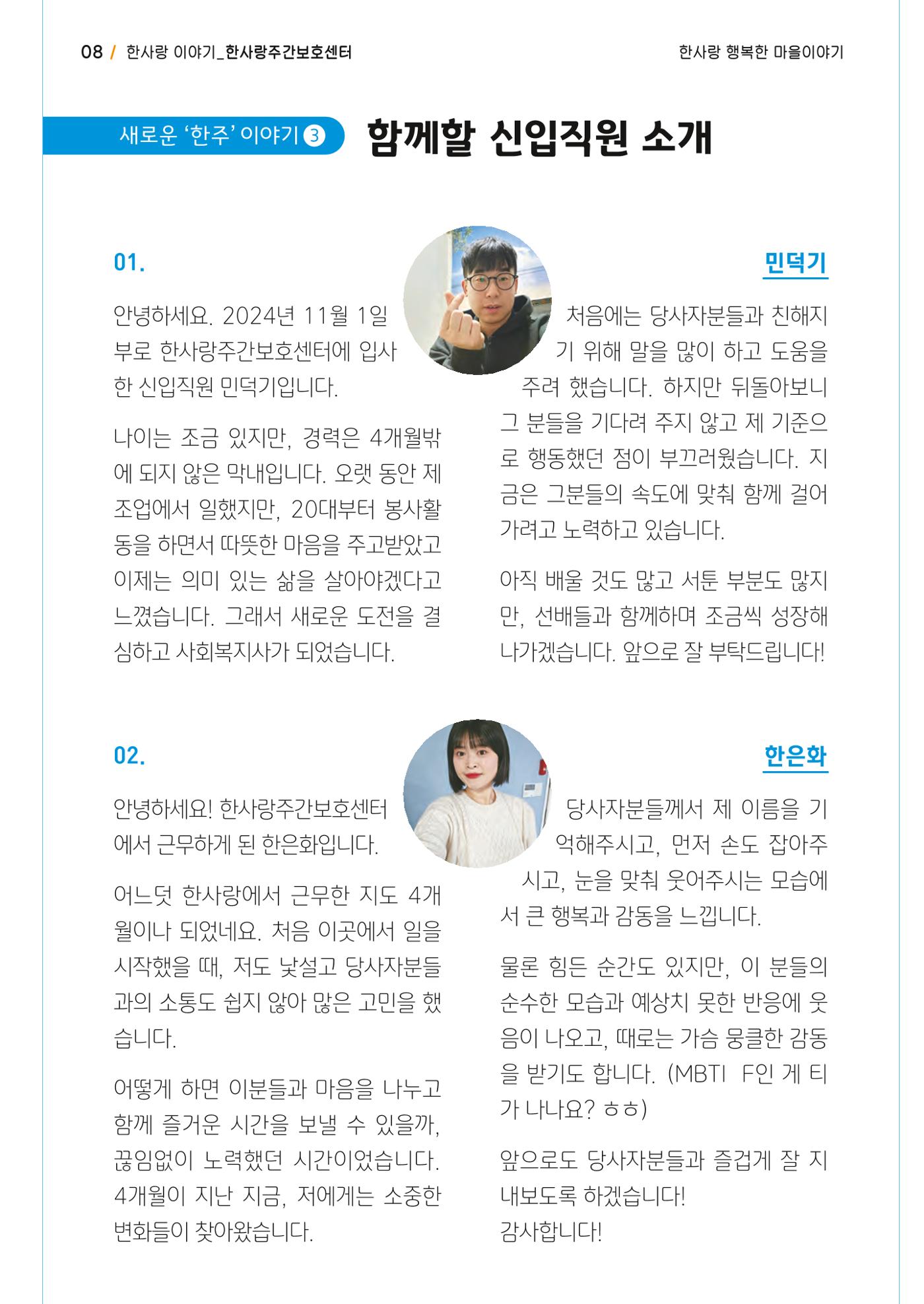 사회복지법인 한사랑 소식지 16호 8페이지