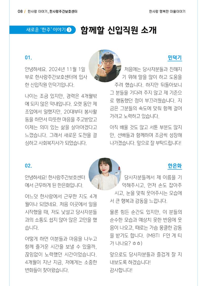 사회복지법인 한사랑 소식지 16호 8페이지