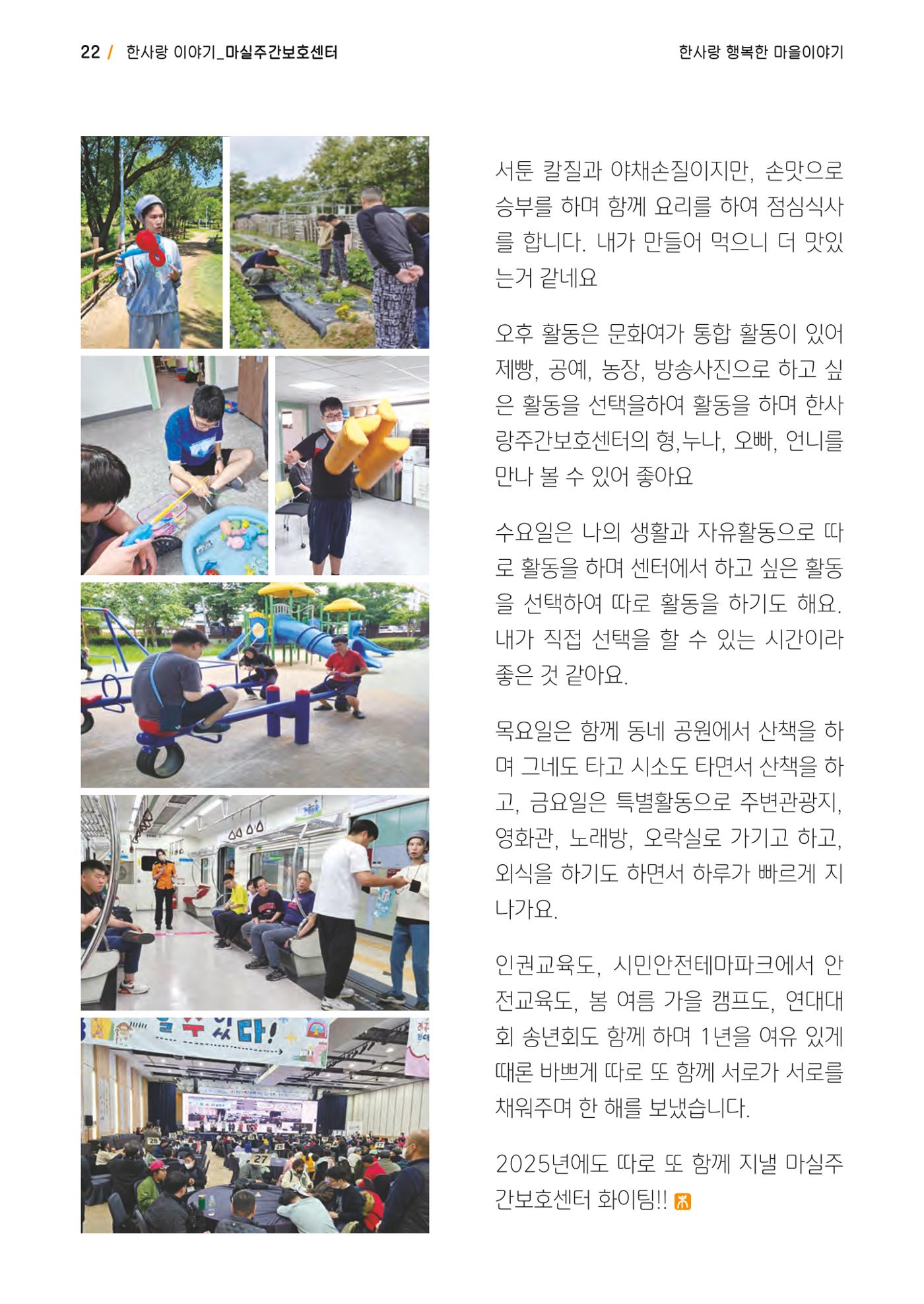 사회복지법인 한사랑 소식지 16호 22페이지