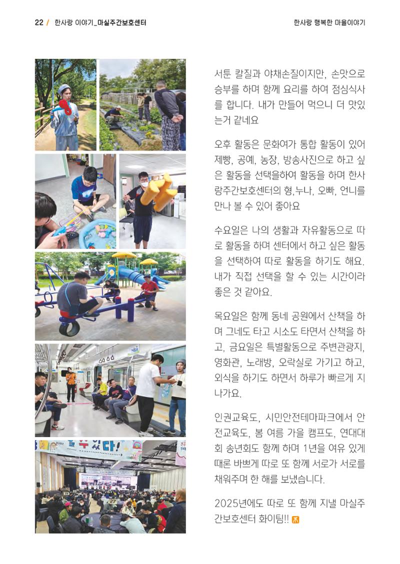 사회복지법인 한사랑 소식지 16호 22페이지